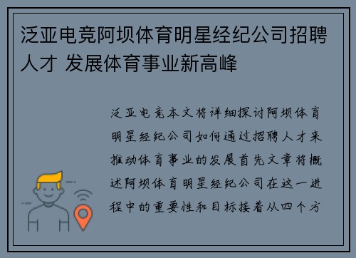 泛亚电竞阿坝体育明星经纪公司招聘人才 发展体育事业新高峰