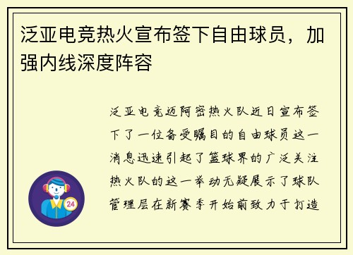 泛亚电竞热火宣布签下自由球员，加强内线深度阵容